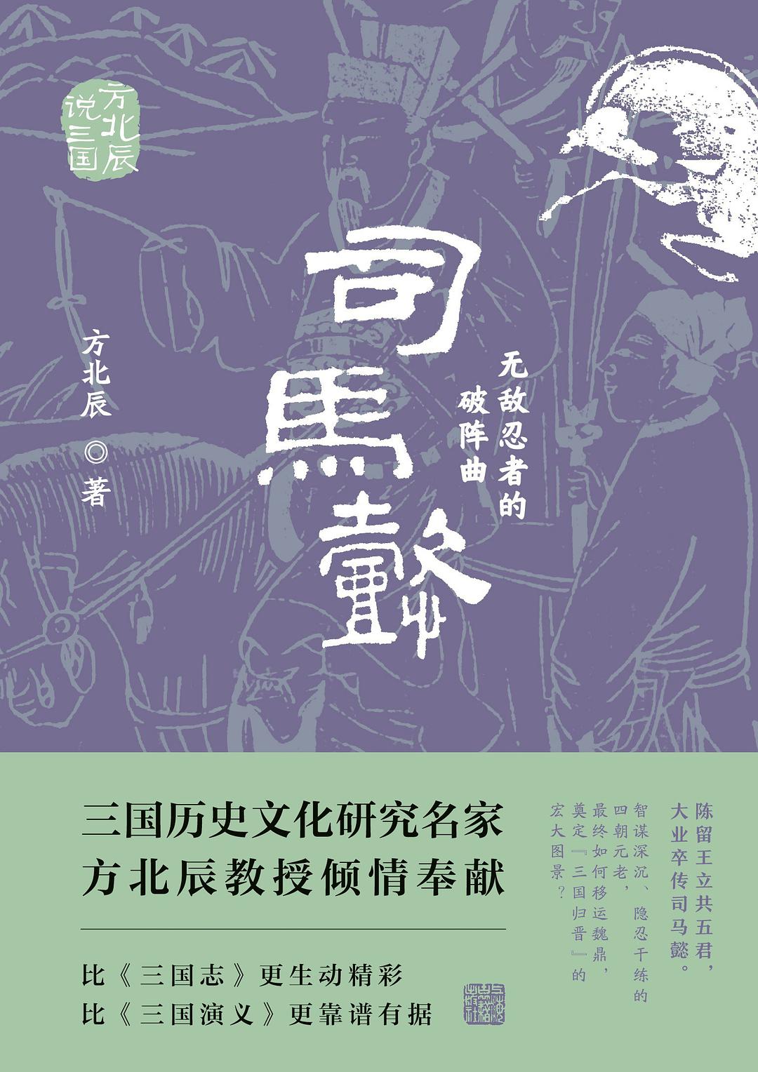 司马懿