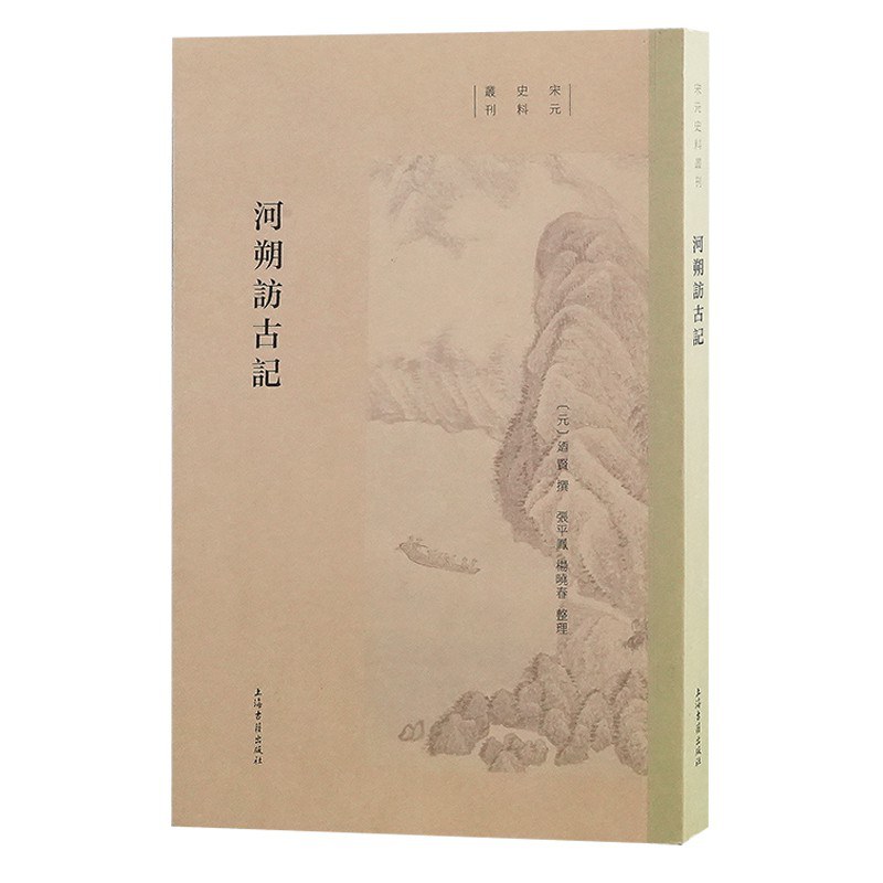 河朔访古记 封面