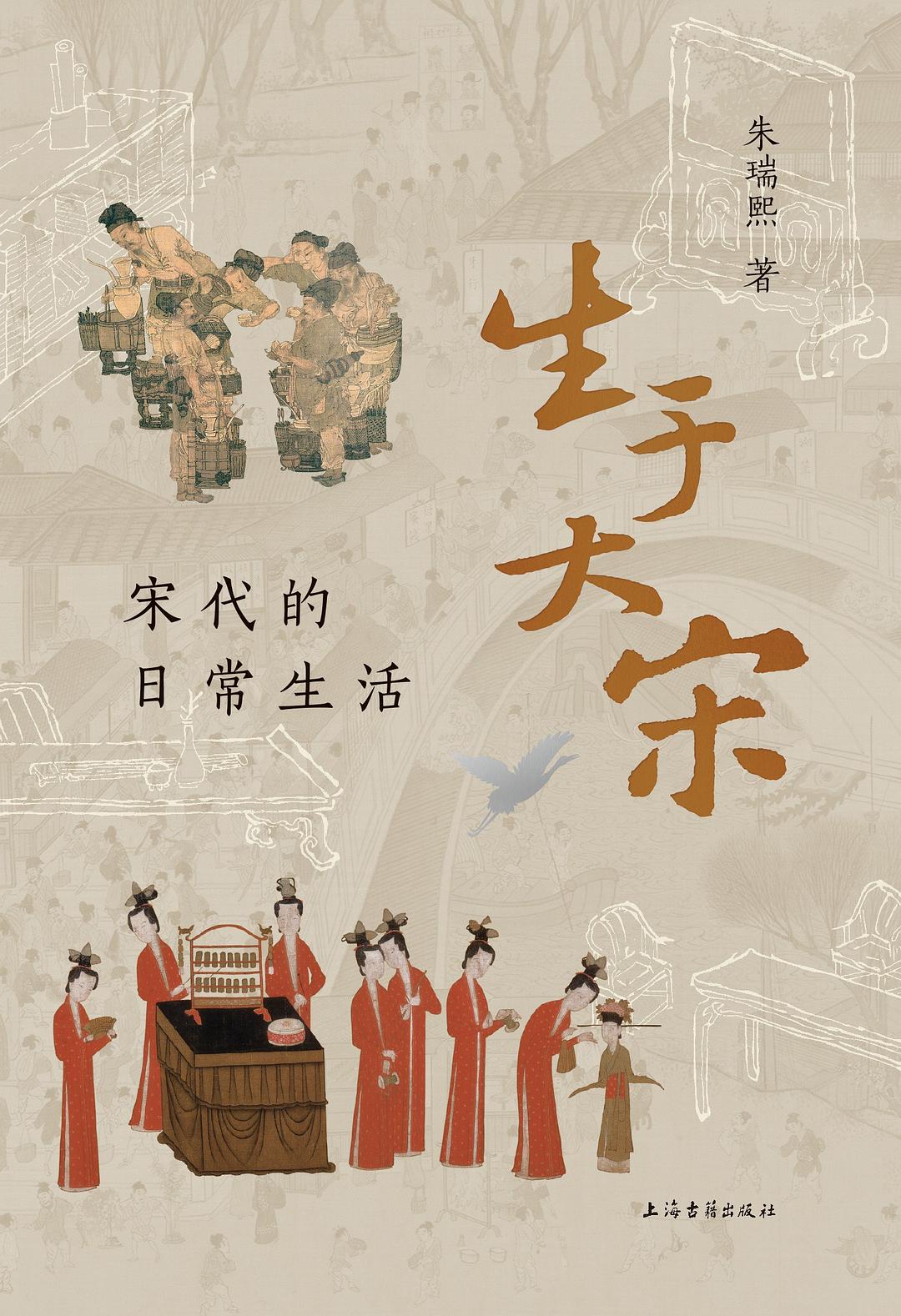 生于大宋