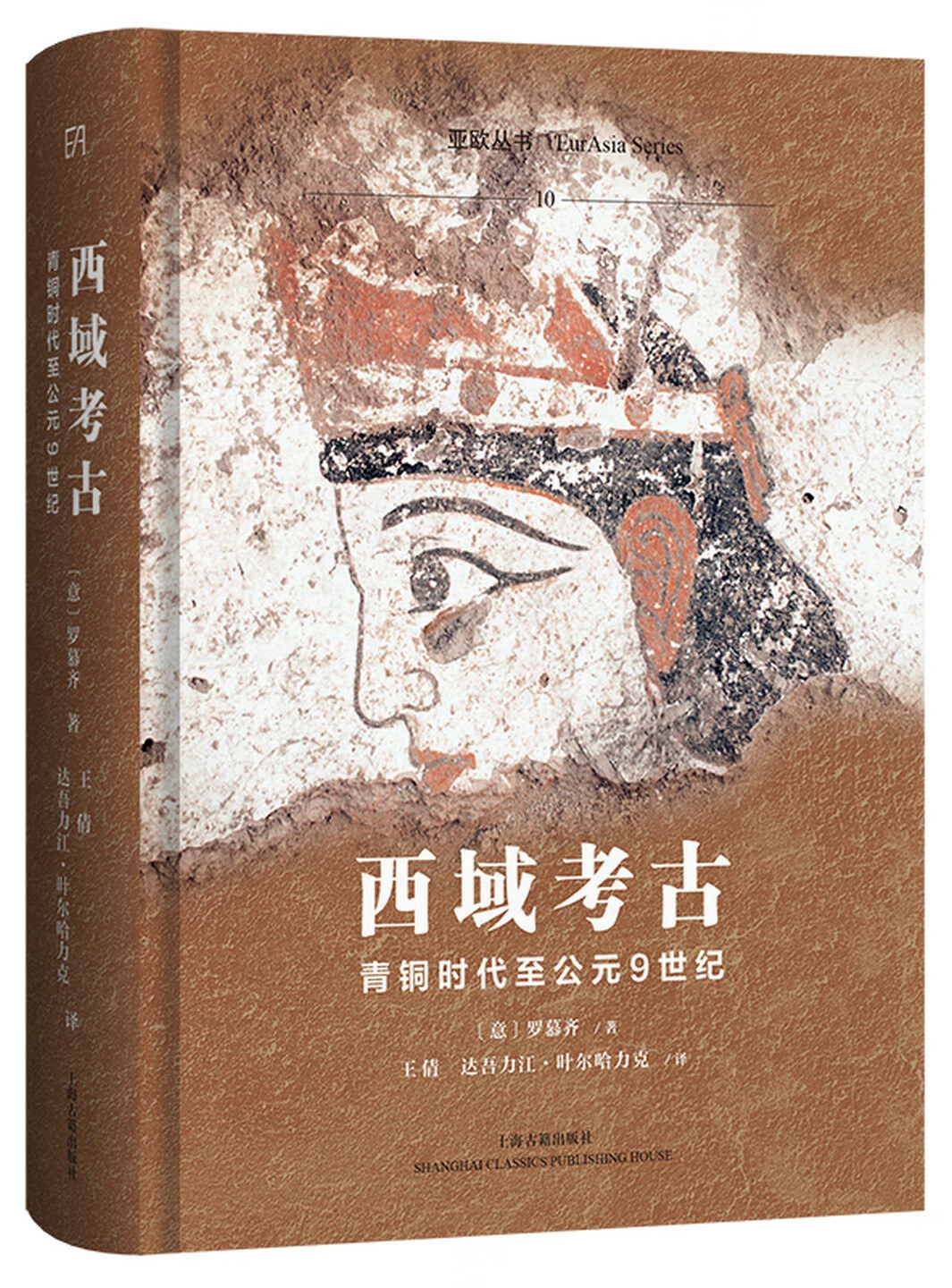 西域考古