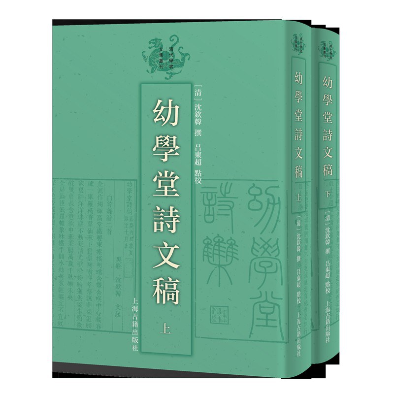 幼学堂诗文稿