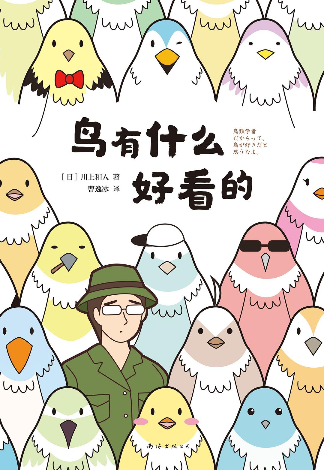 鸟有什么好看的