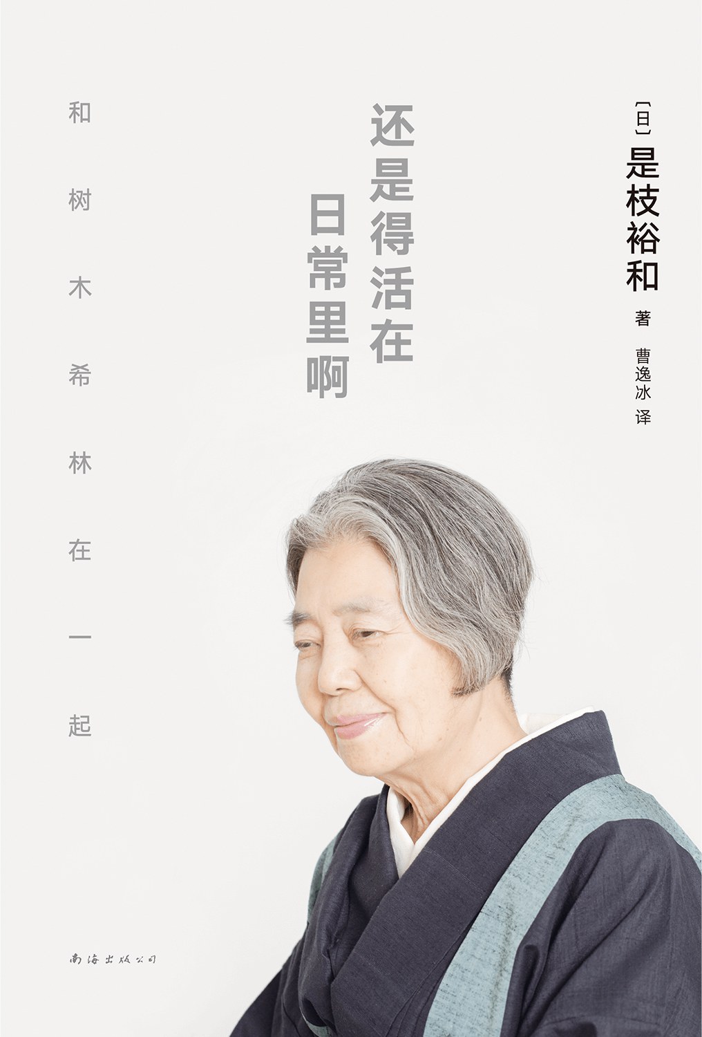 还是得活在日常里啊
