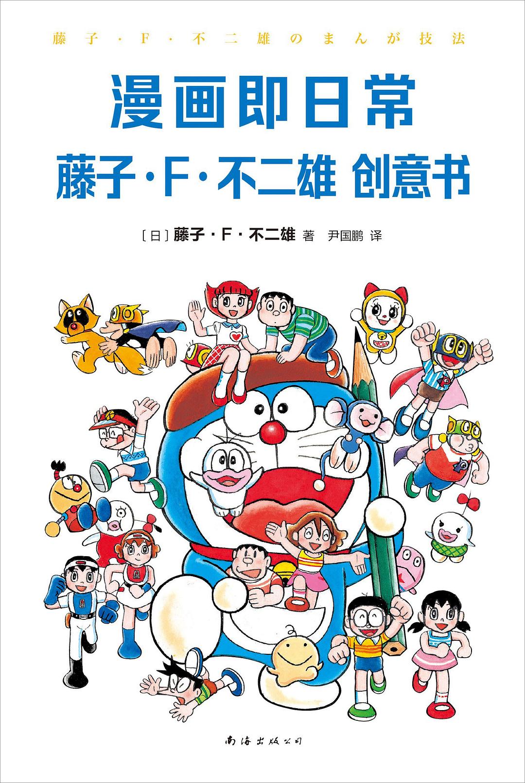 漫画即日常