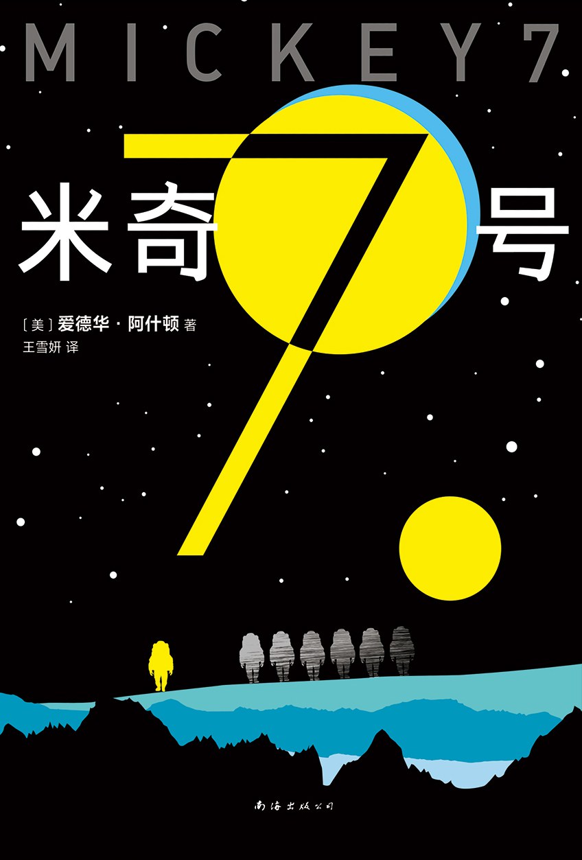 米奇7号