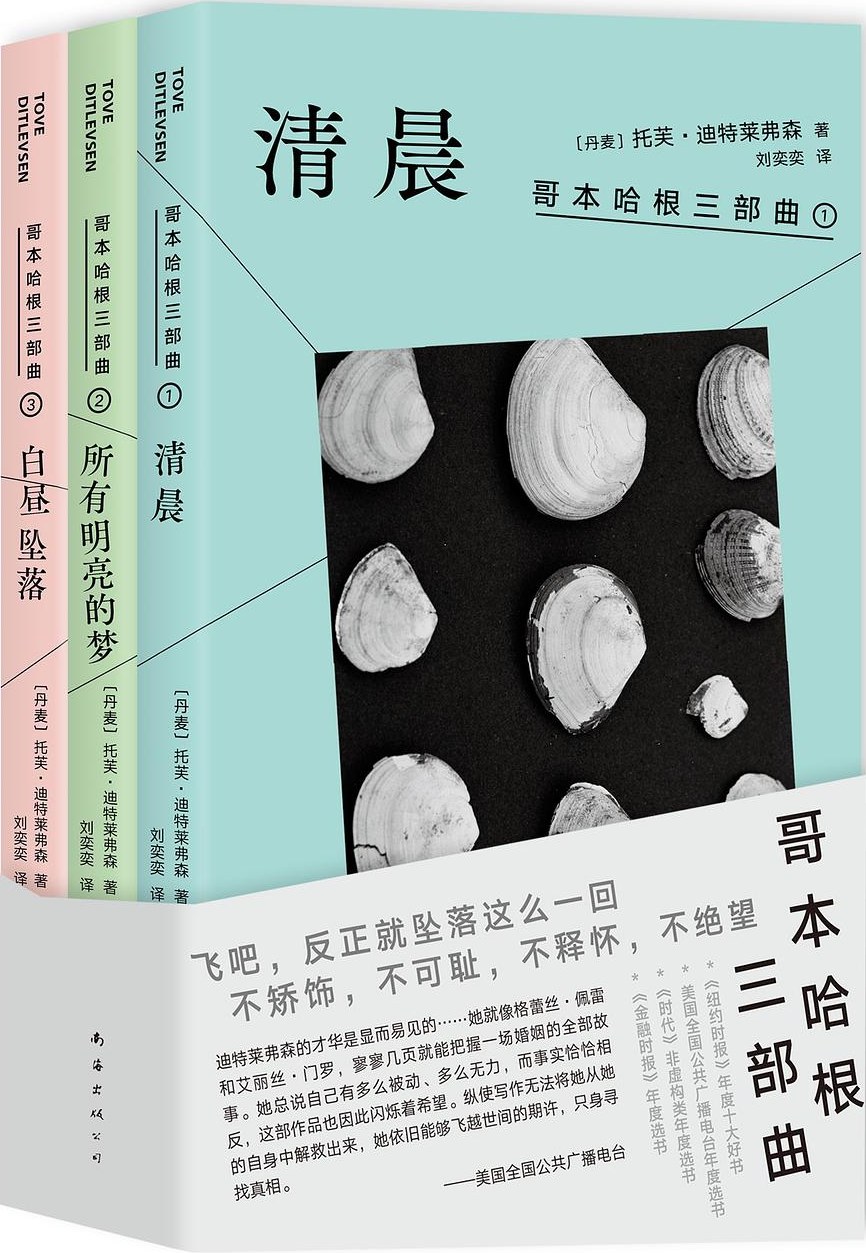 哥本哈根三部曲