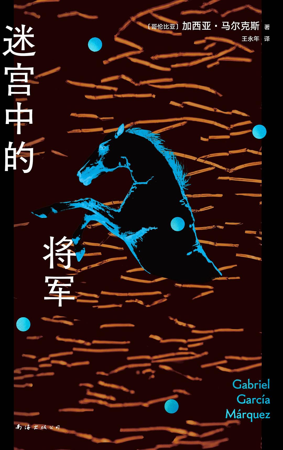 迷宫中的将军