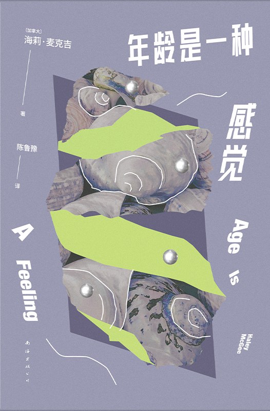 年龄是一种感觉
