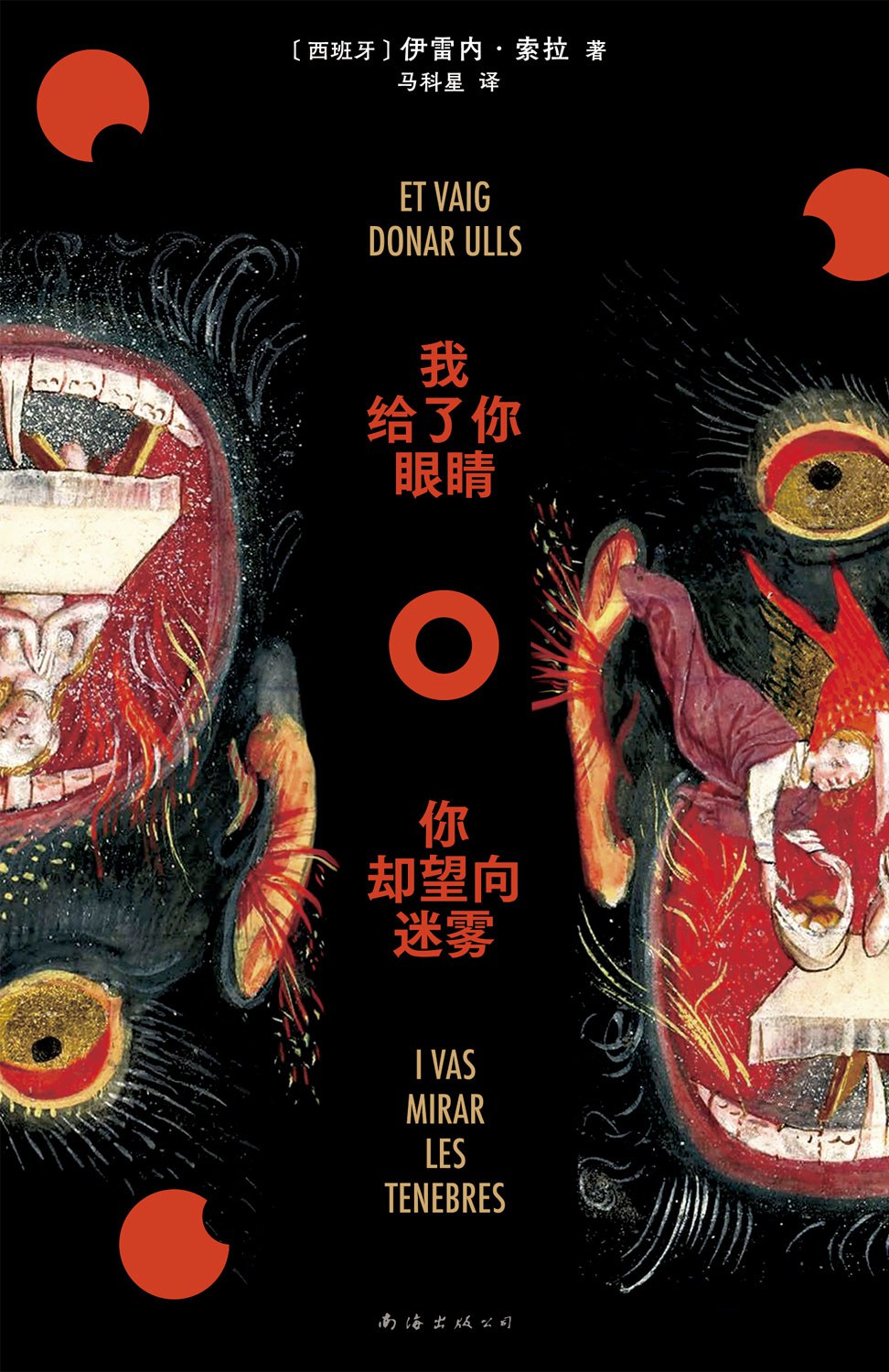 我给了你眼睛，你却望向迷雾