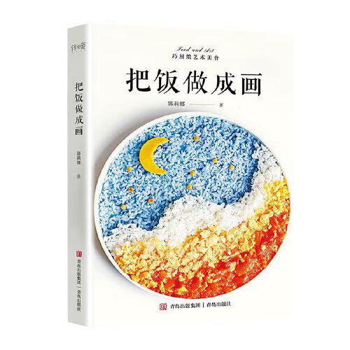 把饭做成画
