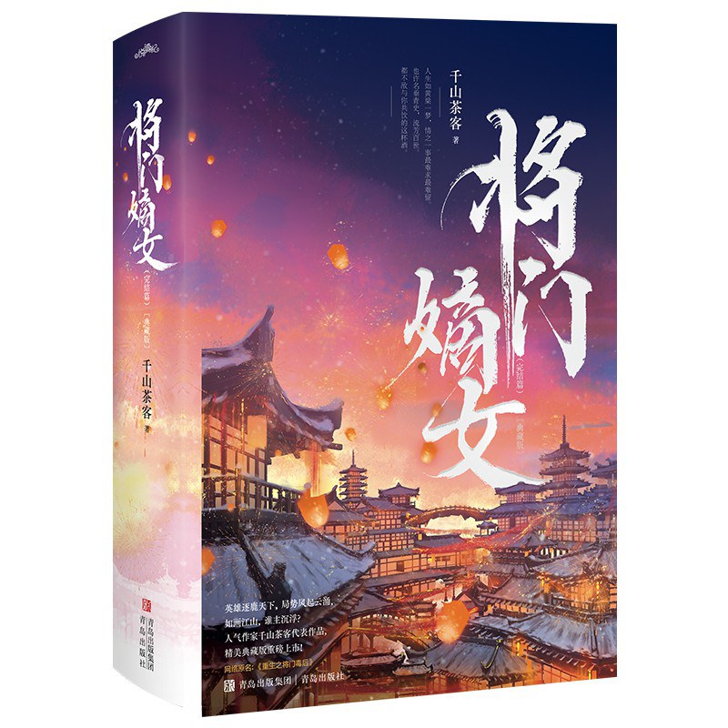 将门嫡女
