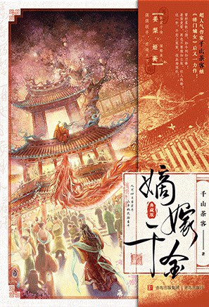 嫡嫁千金