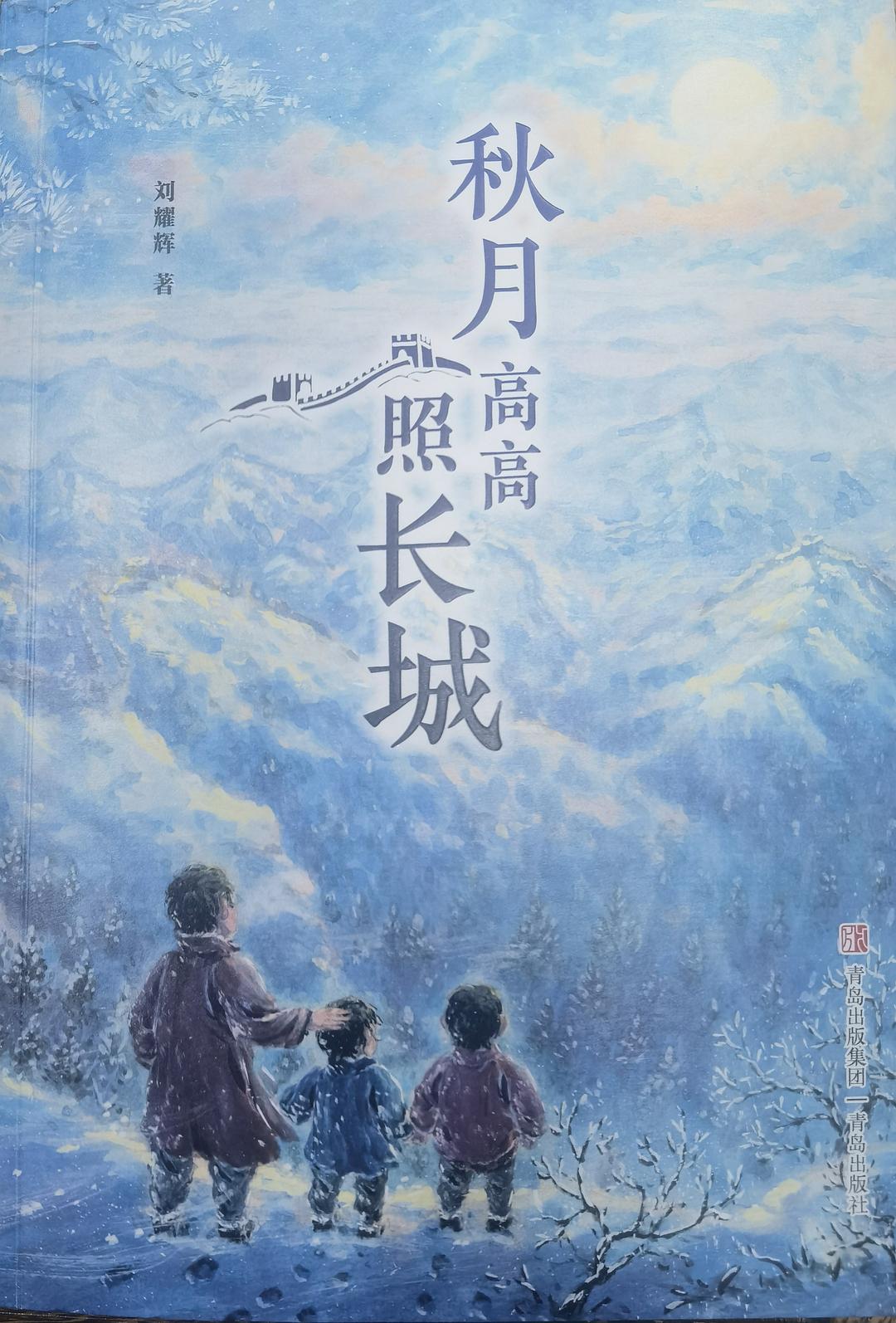秋月高高照长城