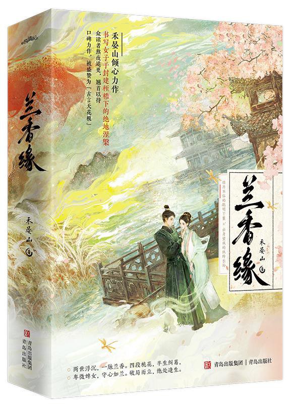 兰香缘·全2册