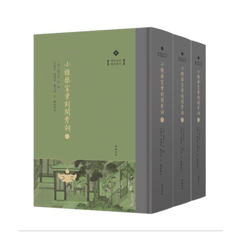 小檀栾室汇刻闺秀词
