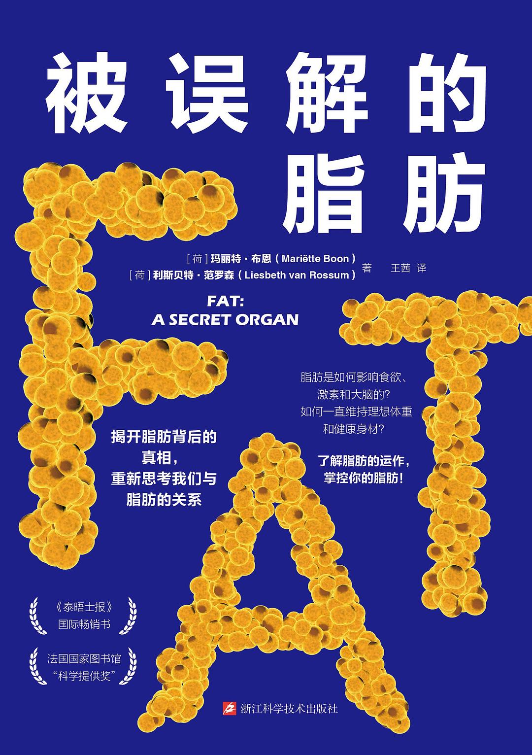 被误解的脂肪