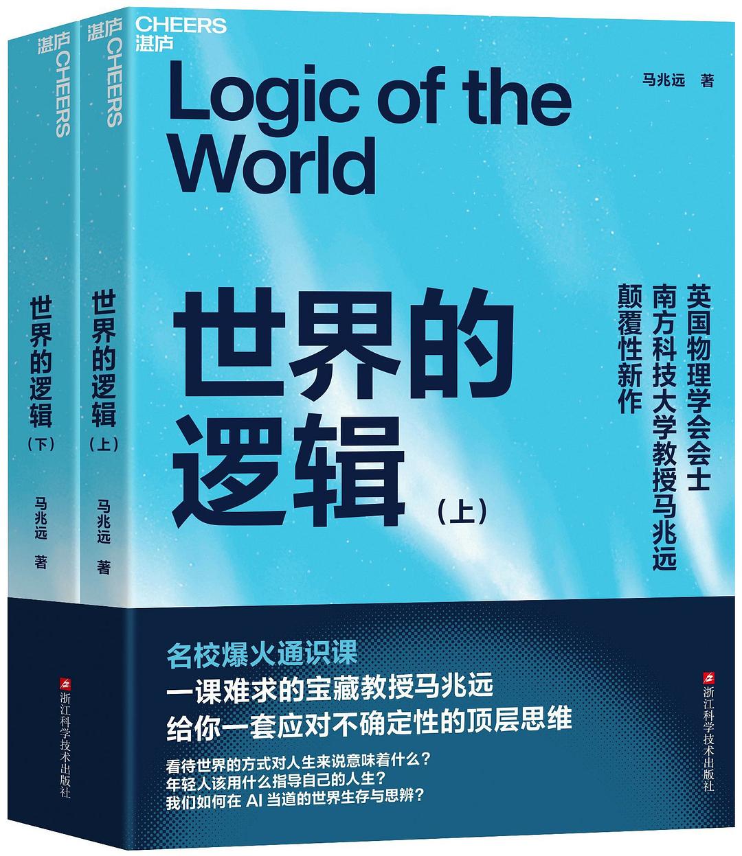 世界的逻辑