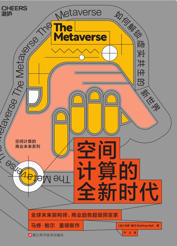 空间计算的全新时代