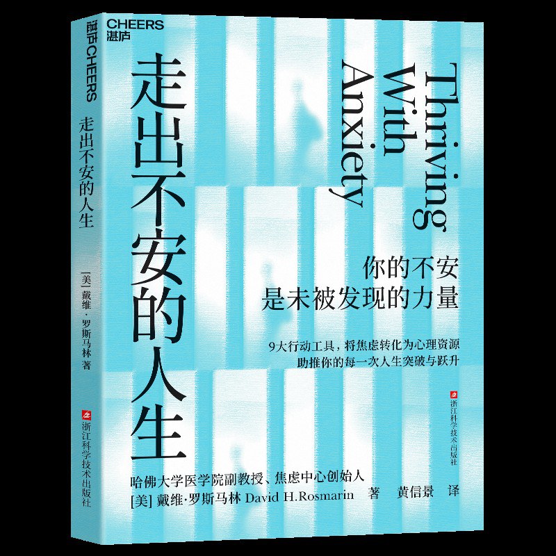 走出不安的人生