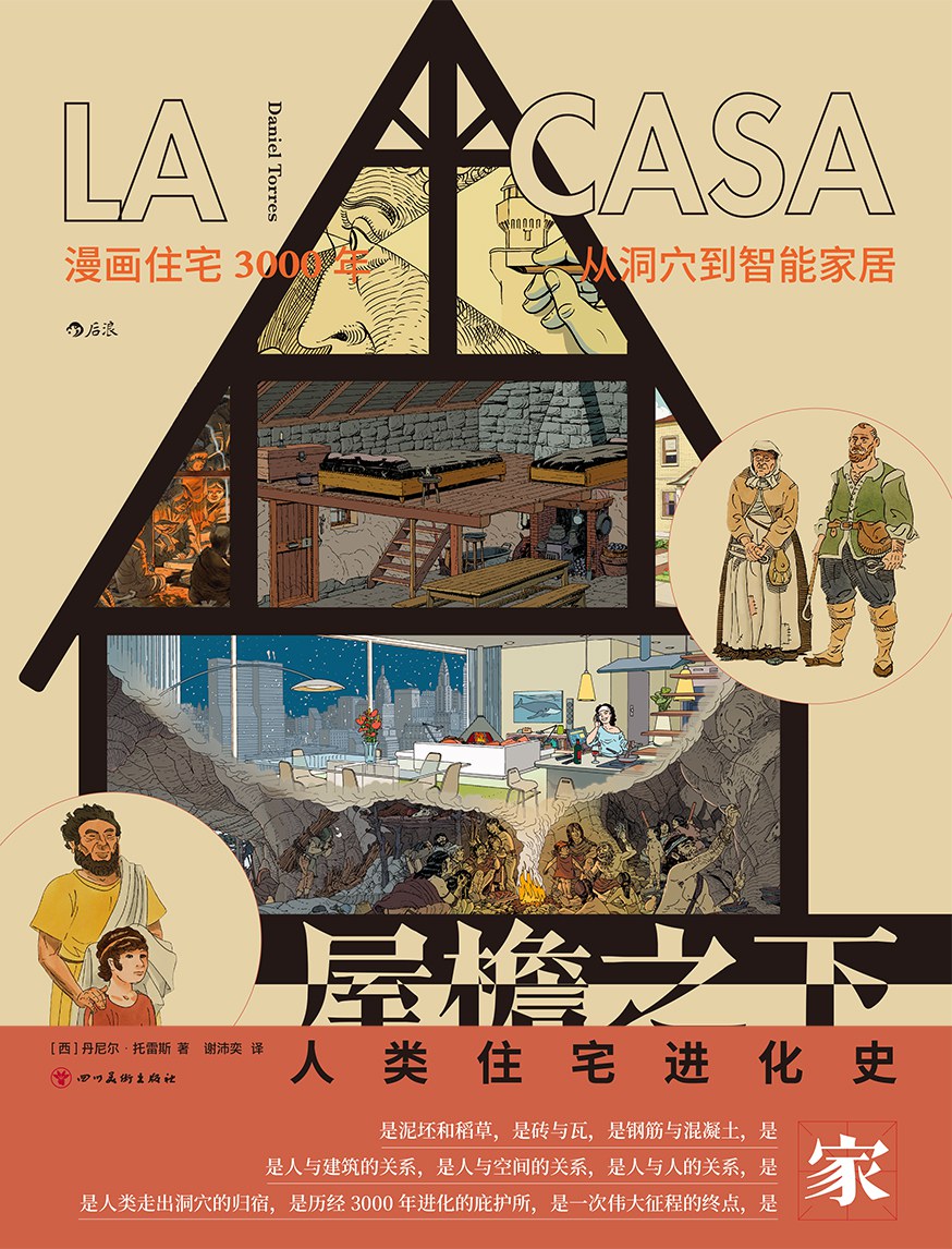 屋檐之下 封面