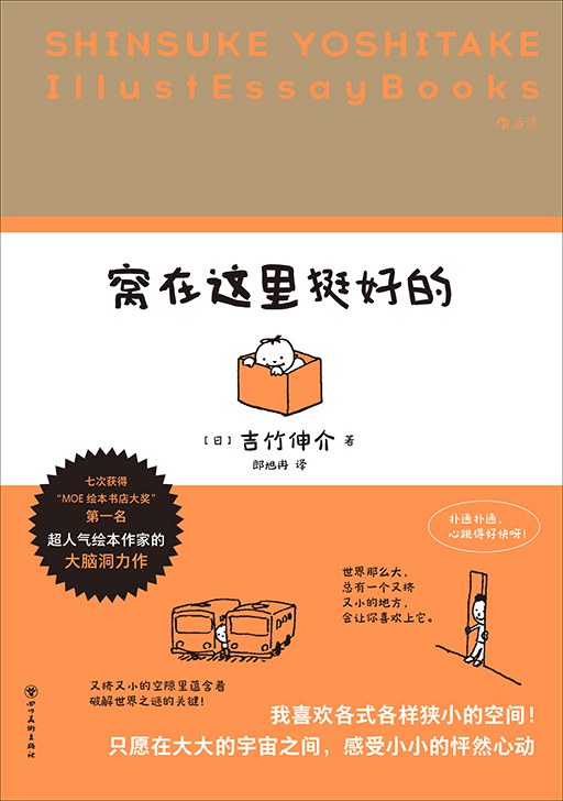 窝在这里挺好的