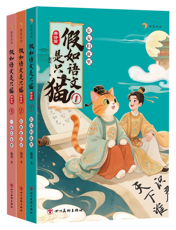 假如语文是只猫（全三册）