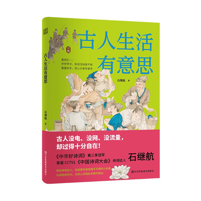 古人生活有意思