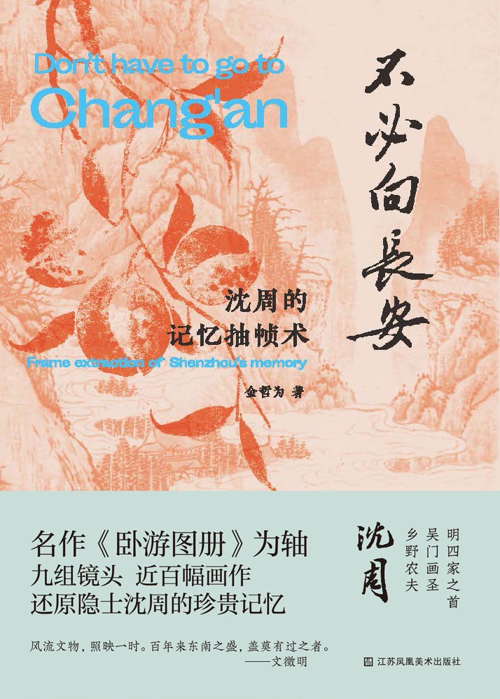 不必向长安 封面