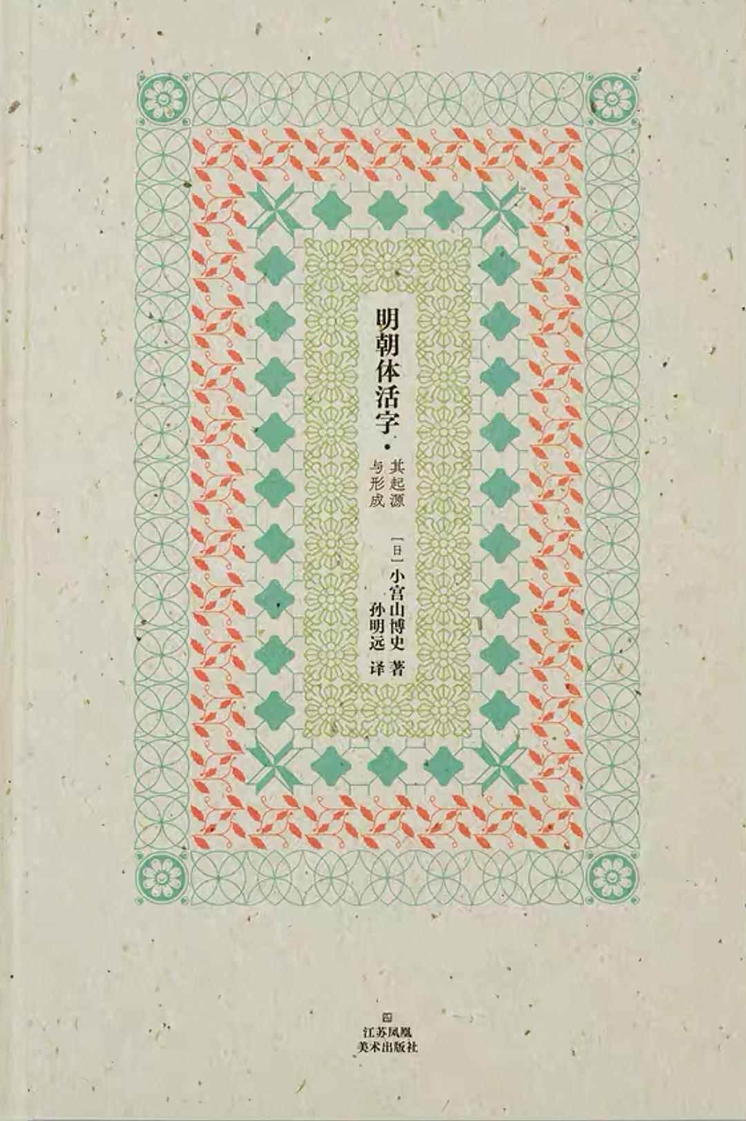 明朝体活字