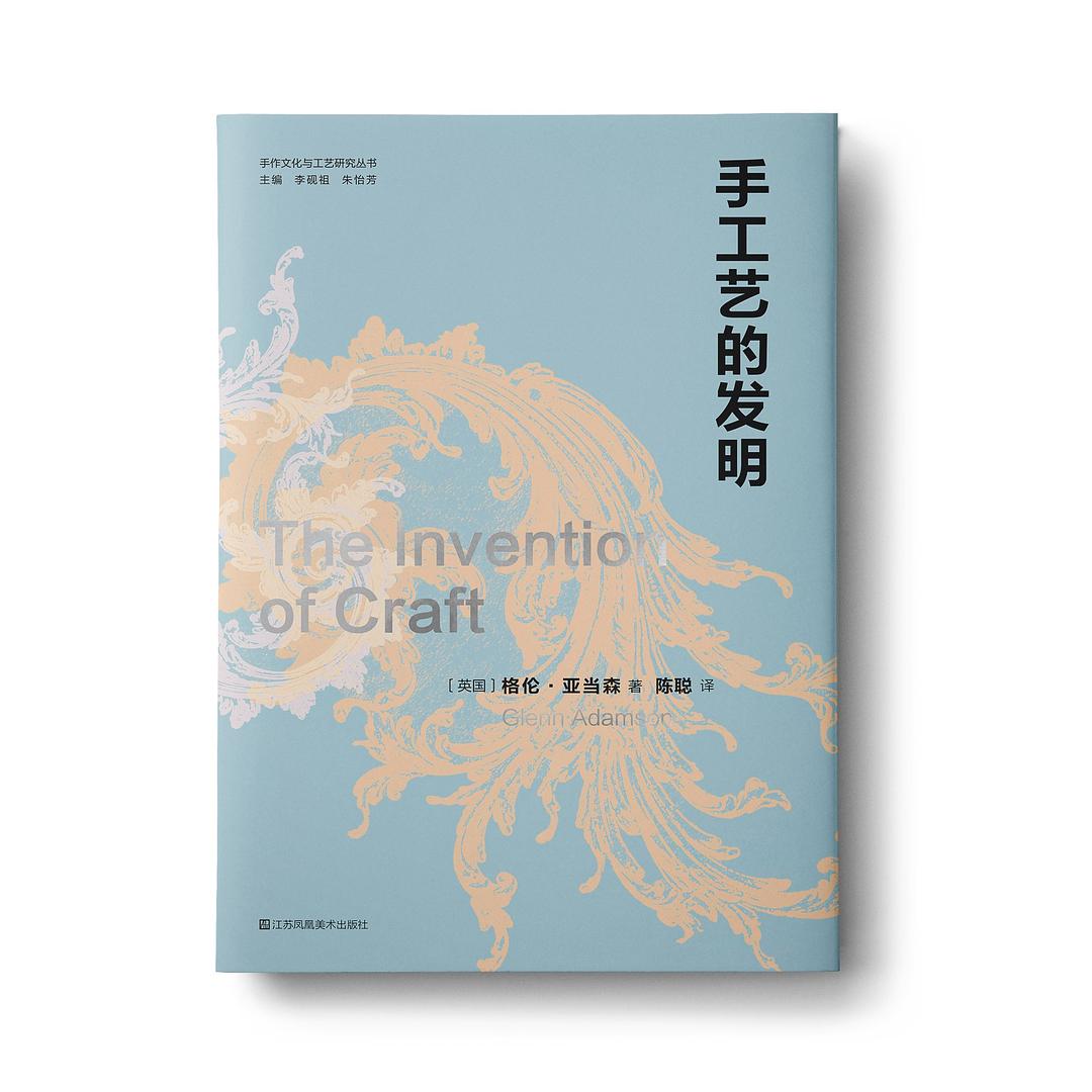 手工艺的发明