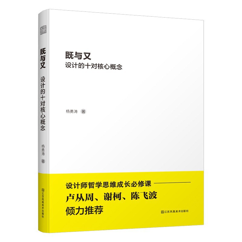 既与又  设计的十对核心概念