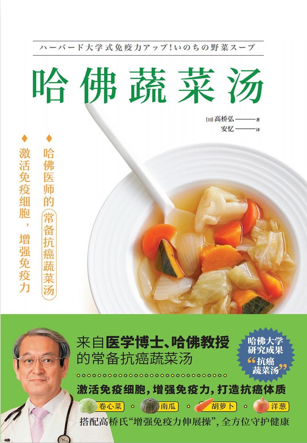 哈佛蔬菜汤