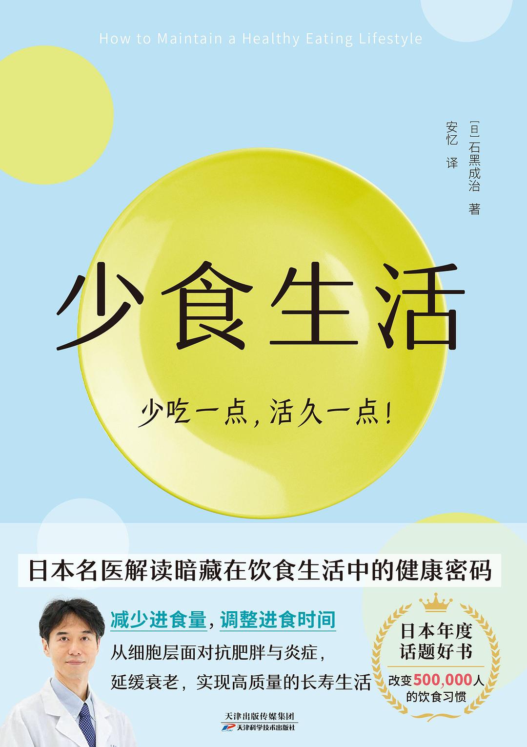 少食生活