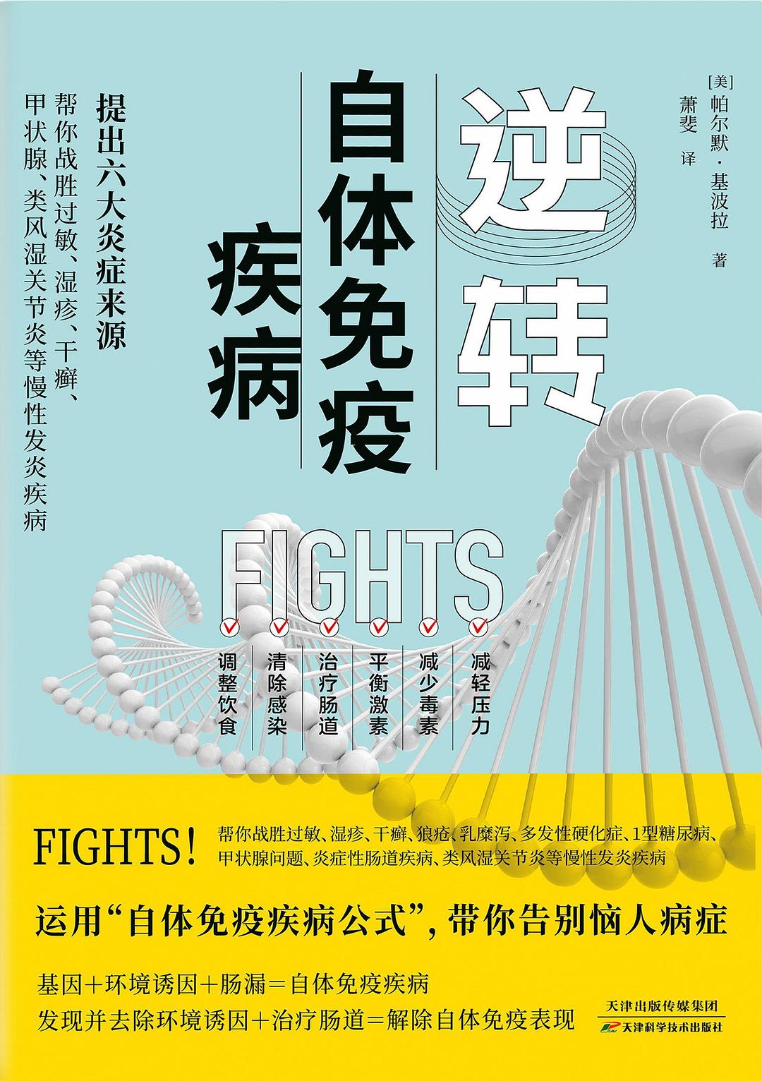 逆转自体免疫疾病
