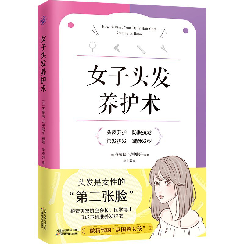女子头发养护术