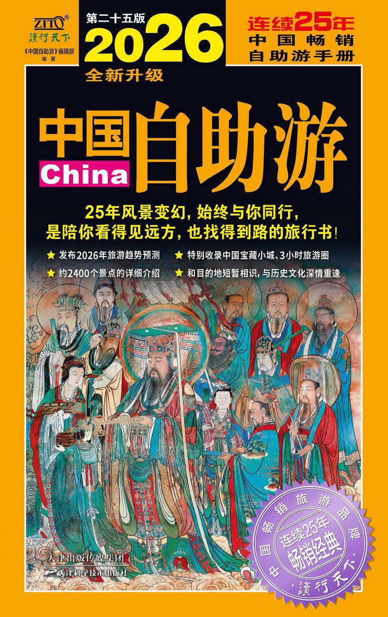 中国自助游·2026