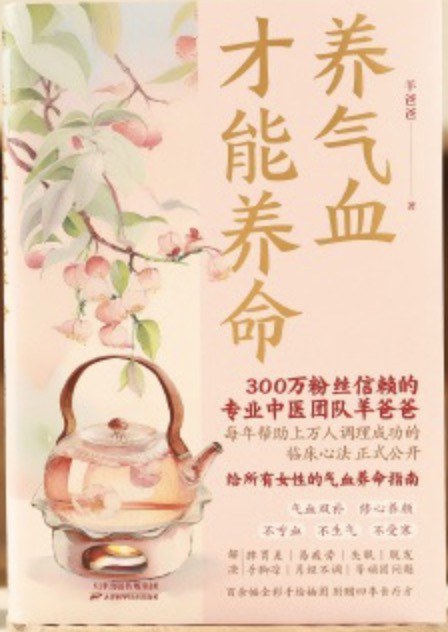 养气血才能养命