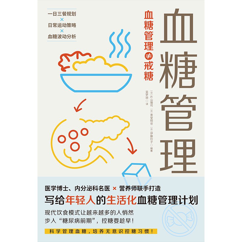 血糖管理