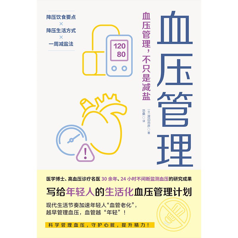 血压管理