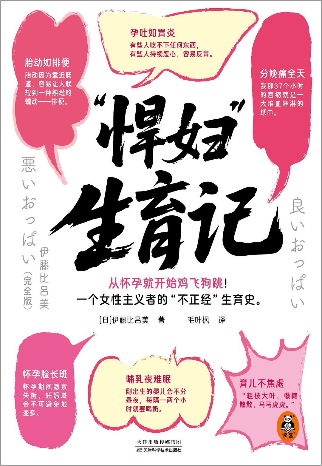 “悍妇”生育记