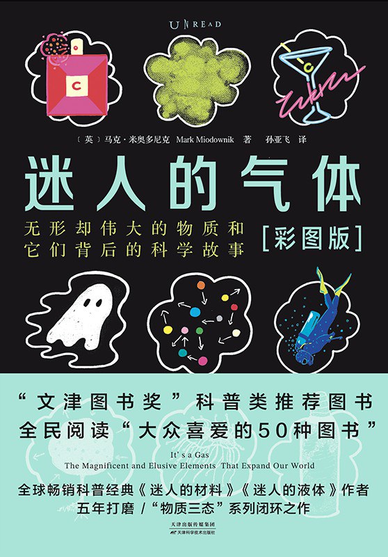 迷人的气体