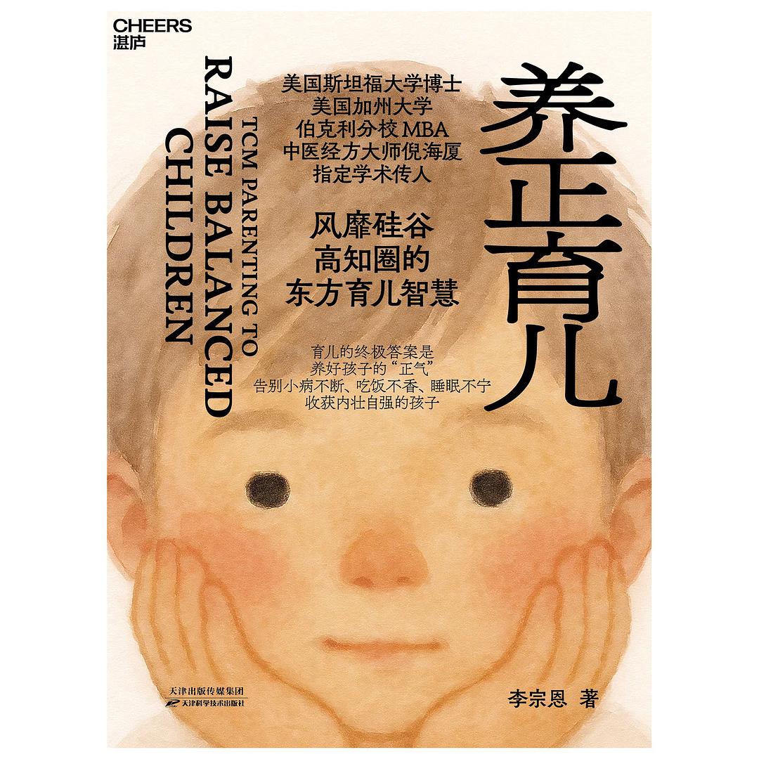 养正育儿