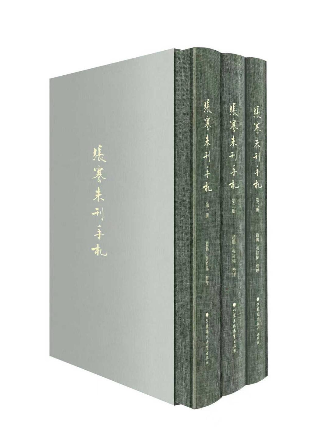 张謇未刊手札