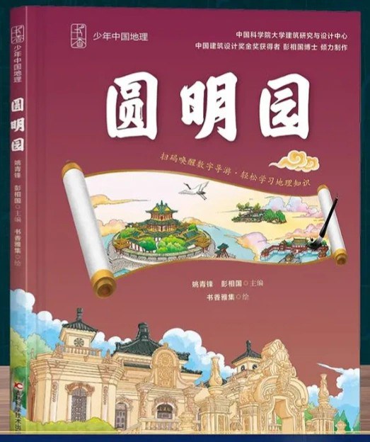 圆明园