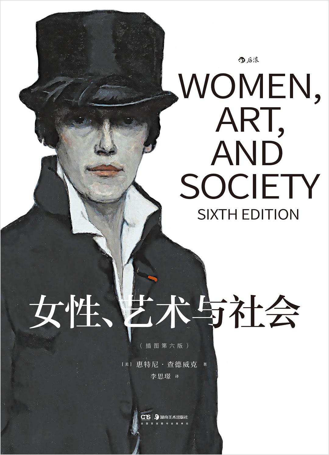 女性、艺术与社会