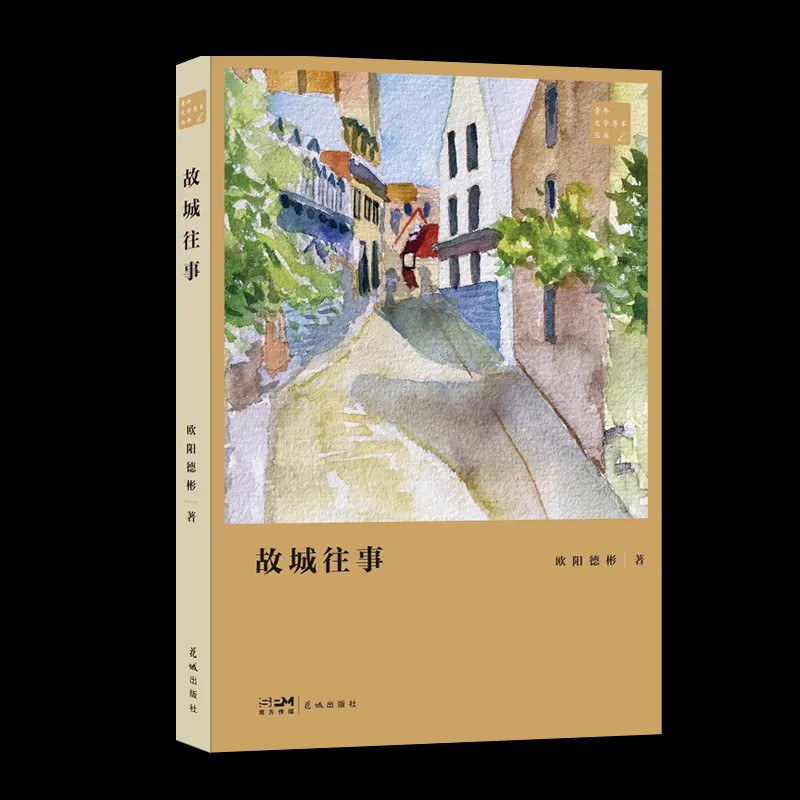 故城往事