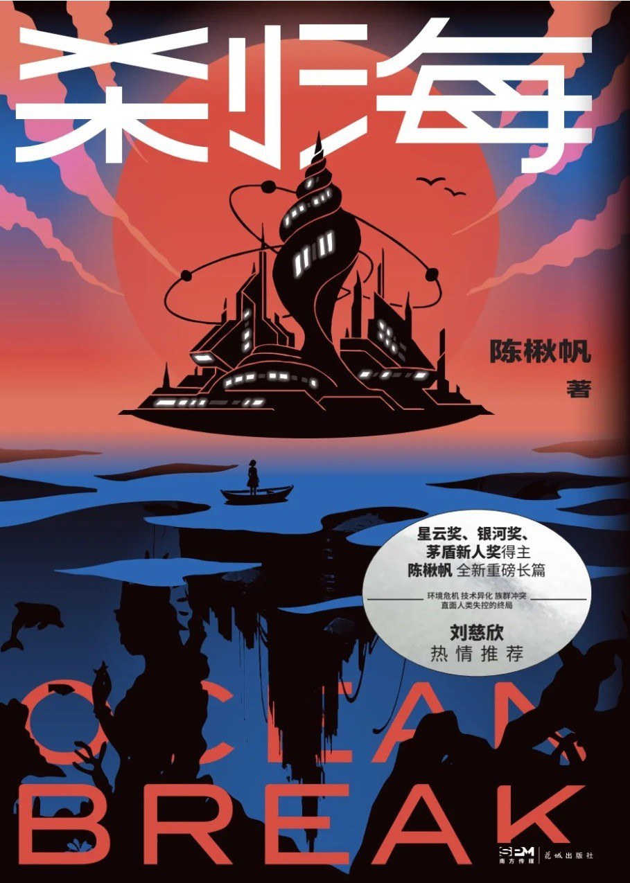 刹海 封面