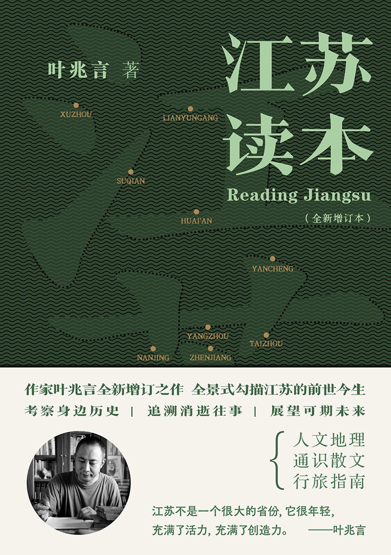 江苏读本（全新增订本）