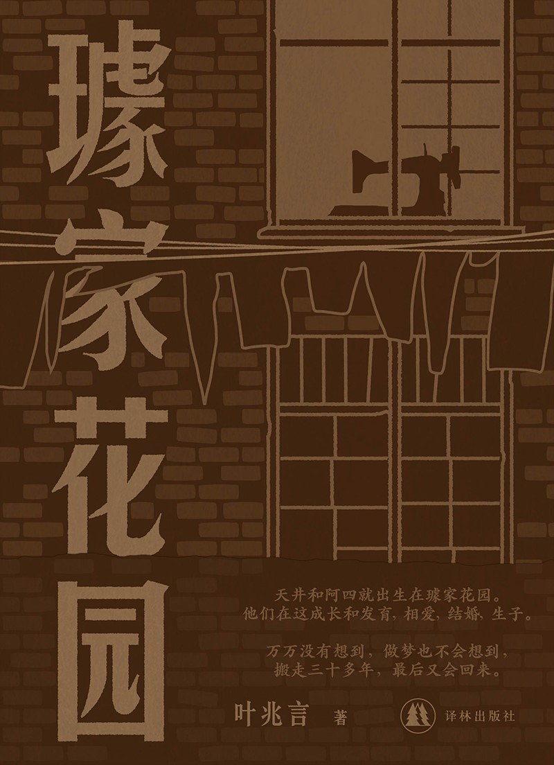 璩家花园