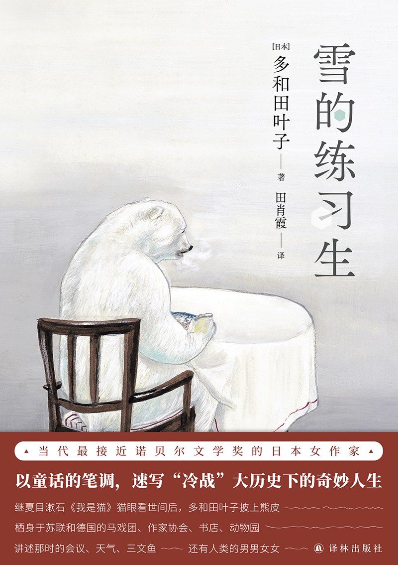 雪的练习生